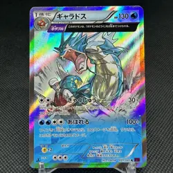 Gyarados 021/081 R Ancient Origins Bandit Ring XY7 Japanese Pokemon Card #EBAA - Image 1