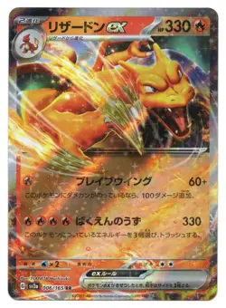 Pokemon TCG Charizard ex | #006/165 Pokemon Card 151 | Japanese - Image 1