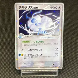 Altaria ex 068/086 EX Legend Maker Mirage Forest Japanese Pokemon Card #FA67 - Image 1