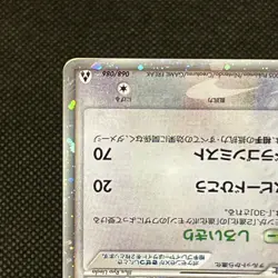 Altaria ex 068/086 EX Legend Maker Mirage Forest Japanese Pokemon Card #FA67 - Image 5