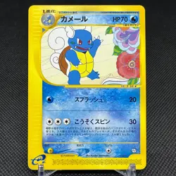 Wartortle 012/T Promo Trainers Vol. 17 2002 HP70 Japanese Pokemon Card #45A8 - Image 1