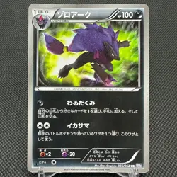 Zoroark 056/052 UR Next Destinies Psycho Drive BW3 Japanese Pokemon Card #A53F - Image 1