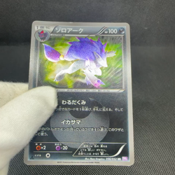 Zoroark 056/052 UR Next Destinies Psycho Drive BW3 Japanese Pokemon Card #A53F - Image 2
