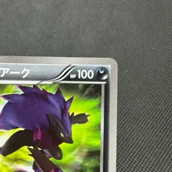 Zoroark 056/052 UR Next Destinies Psycho Drive BW3 Japanese Pokemon Card #A53F - Image 3