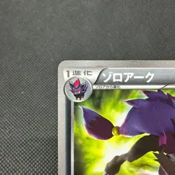 Zoroark 056/052 UR Next Destinies Psycho Drive BW3 Japanese Pokemon Card #A53F - Image 4