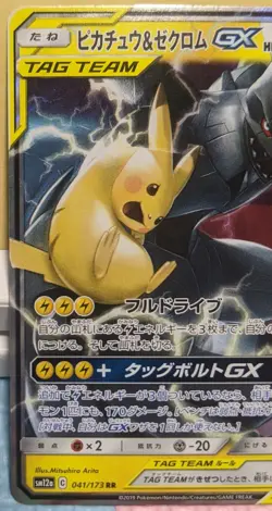 Pikachu & Zekrom GX Pokemon Card Japanese Holo RR 041/173 Tag Team All Stars F/S - Image 2