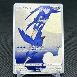 Cramorant 226/S-P Japan Post Stamp Box Promo 2021 Japanese Pokemon Card #4023 - Image 1