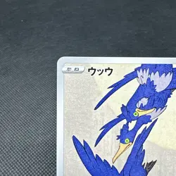 Cramorant 226/S-P Japan Post Stamp Box Promo 2021 Japanese Pokemon Card #4023 - Image 3