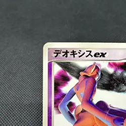 Deoxys ex 018/019 Deoxys Half Deck emerald version Japanese Pokemon Card #87E4 - Image 3