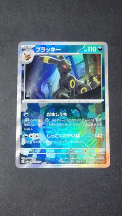 Umbreon 092/187 Master Ball Reverse Holo Terastal Festival Pokemon card Japanese - Image 1