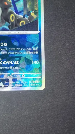 Umbreon 092/187 Master Ball Reverse Holo Terastal Festival Pokemon card Japanese - Image 3