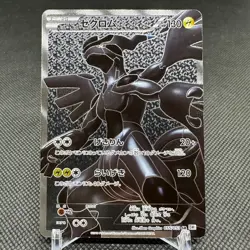 Zekrom 055/053 SR Black White Collection BW1 2010 Japanese Pokemon Card #FD16 - Image 1