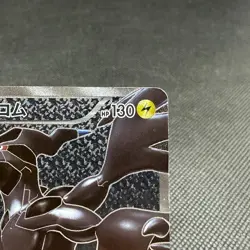 Zekrom 055/053 SR Black White Collection BW1 2010 Japanese Pokemon Card #FD16 - Image 2