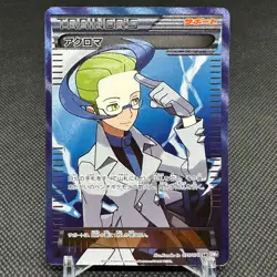 Colress 075/070 SR Plasma Storm Gale BW7 2012 Japanese Pokemon Card #FD17 - Image 1