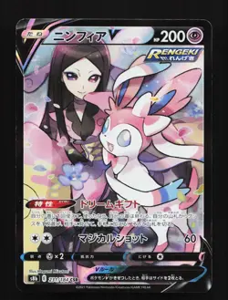 Sylveon V 231/184 CSR S8b VMAX Climax Japanese Pokemon Card TCG - Image 1