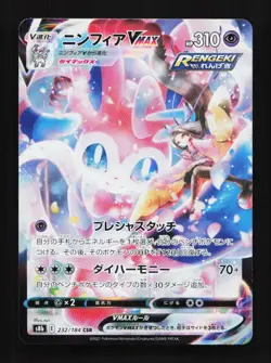 Sylveon VMAX CSR 232/184 S8b VMAX Climax Japanese Pokemon Card TCG - Image 1