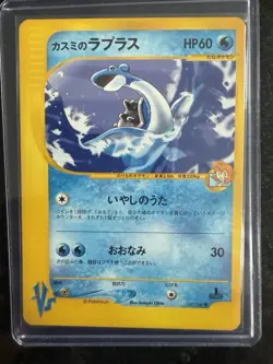 ( NM ) Misty's Lapras 057/141 1st Edition VS - Japanese Pokemon Card - 2001 - Image 1