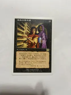 MTG Vampiric Tutor 6th Edition JAPANESE LP - Image 1