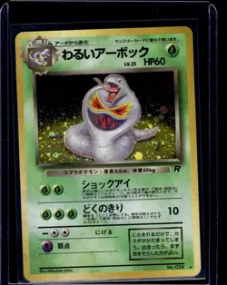 1997 Dark Arbok #24 Holo (SWIRL) NM- Rare Pokemon Japanese Team Rocket WOTC - Image 1