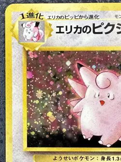 1998 Erika's Clefable #36 Holo (SWIRL) NM- Rare Pokemon Japanese Gym Heroes WOTC - Image 2