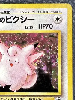 1998 Erika's Clefable #36 Holo (SWIRL) NM- Rare Pokemon Japanese Gym Heroes WOTC - Image 3