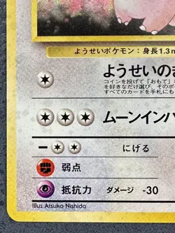 1998 Erika's Clefable #36 Holo (SWIRL) NM- Rare Pokemon Japanese Gym Heroes WOTC - Image 4
