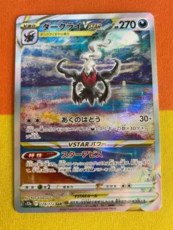 Pokemon Darkrai VSTAR SAR 228/172 S12a Japanese TCG Card - Image 1