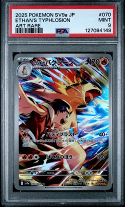 2025 POKEMON JPN SV9A-HEAT WAVE ARENA ART RARE #070 ETHAN'S TYPHLOSION PSA 9 - Image 1