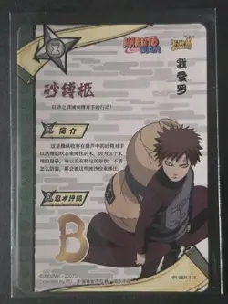 Gaara NR-SSR-113 Naruto Kayou Card - Image 2