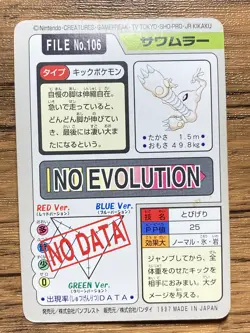 Pokemon Carddass Card Hitmonlee File No.106 Bandai Pocket Monsters 1997 Japan - Image 2