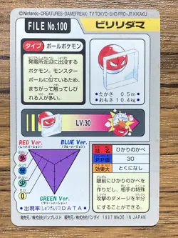 Pokemon Carddass Card Voltorb File No.100 Bandai Pocket Monsters 1997 Japan - Image 2