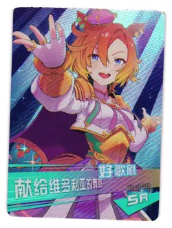 Goddess Story Game Soul Video Game Anime CCG Card SR Pretty Derby TM Opera O - Image 1