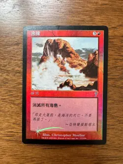 MTG Boil -Chinese- Foil - 7th Edition -English - Image 1