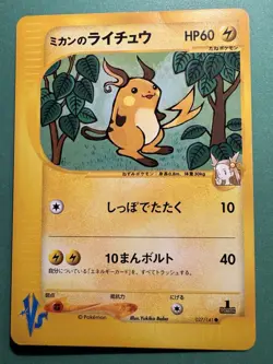 Jasmine's Raichu Pokemon Card VS Japanese 1st Ed No.027/141 Nintendo Japan - Image 1