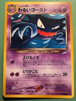 Haunter No. 093 Japanese Darkness, and to Light... Pokemon Card LP - Image 1
