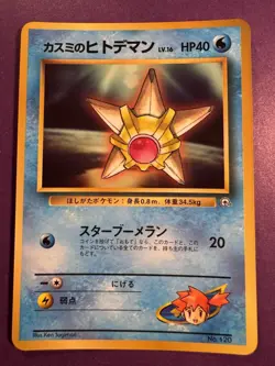 Japanese - Promo - Misty's Staryu - No.120 - Glossy - Pokemon Card - CoroCoro - Image 1