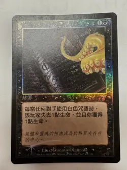 Foil Yawgmoth’s Edict 7th MTG Simplified Chinese - Image 1
