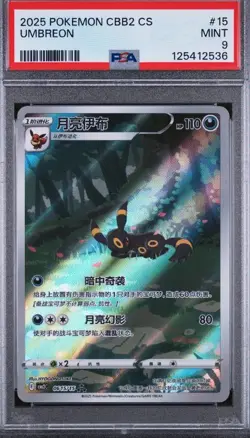 PSA 9 Pokemon TCG Chinese exclusive Umbreon Gem Pack Vol.2 0615/15 CBB2C - Image 1