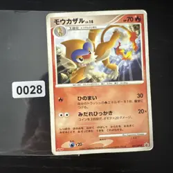 Monferno Lv.18 037/Dp-p Diamond & Pearl promo Japanese Pokemon Card - Image 1