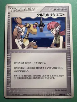 Mary's Request 098/106 Japanese Golden Sky Silvery Ocean Pokemon Card TCG - EXC - Image 1