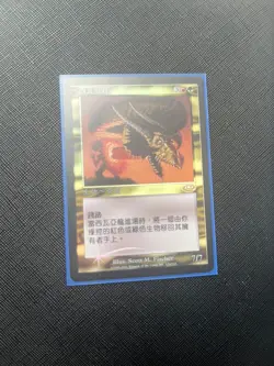 Shivan Wurm MTG Planeshift Chinese FOIL NM - Image 1