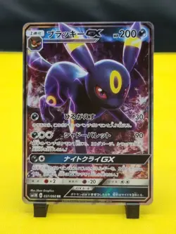 Pokemon Umbreon GX 037/060 Sun Moon Collection Japanese Nachtara - Image 1