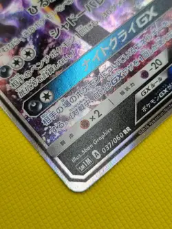 Pokemon Umbreon GX 037/060 Sun Moon Collection Japanese Nachtara - Image 4