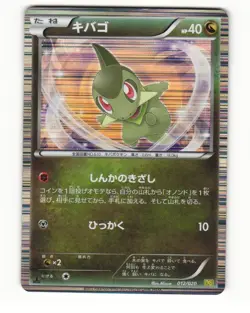Axew 012/020 2012 Dragon Selection Pokemon Japanese LP - Image 1