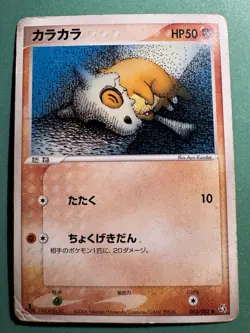 Cubone 062/082 Pokemon Card EX FireRed & LeafGreen - Flight of Legends Japanese - Image 1