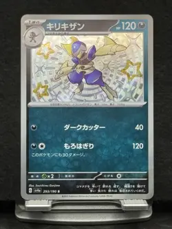JAPANESE - Bisharp - 293/190 - Shiny Treasure - Baby Shiny Rare Pokemon TCG Card - Image 1