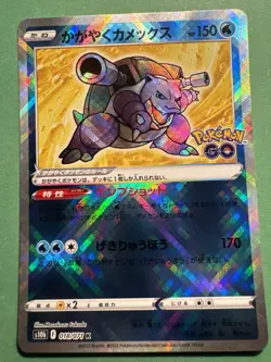 Radiant Blastoise - 018/071 S10b Pokemon GO - Japanese Pokemon Card NM/M - Image 1