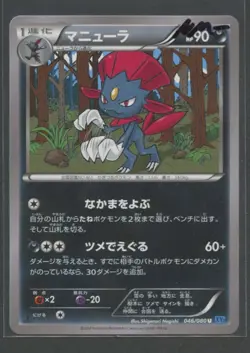 Weavile 1. Ed | Wild Blaze 046/080 XY2 | Pokemon Karte Japanisch Near Mint- - Image 1