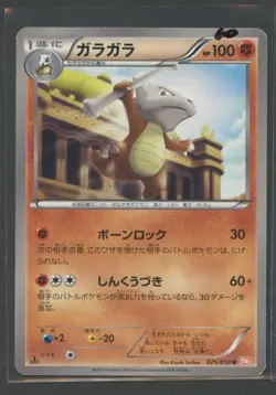 Marowak 1. Ed | Dragon Blade 025/050 BW5 | Pokemon Karte JP GD 2012 Knogga - Image 1