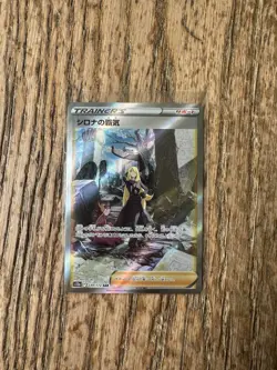 Pokemon Card Cynthia's Ambition 239/172 SAR S12a VSTAR Universe Japanese - Image 1